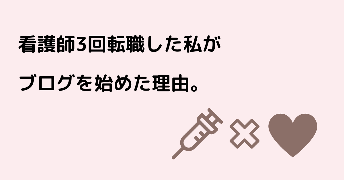 看護師，向いてない，転職
