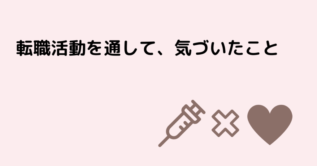 看護師,向いてない,転職