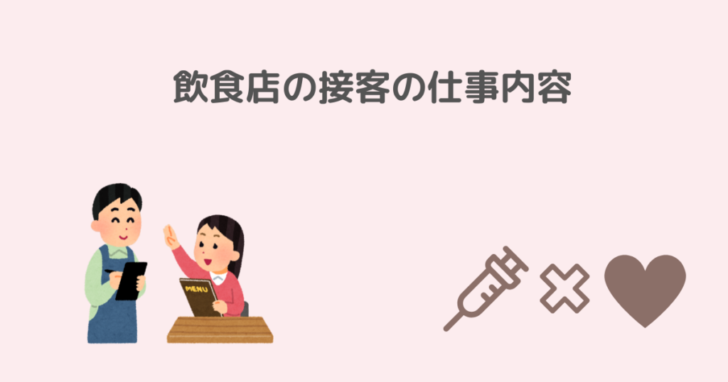 看護師、接客業、転職