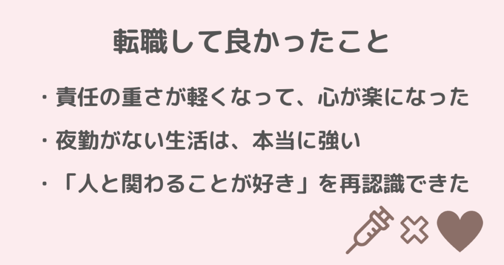 看護師、接客業、転職