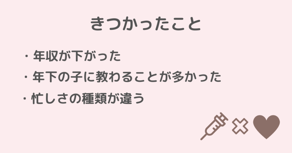 看護師、接客業、転職