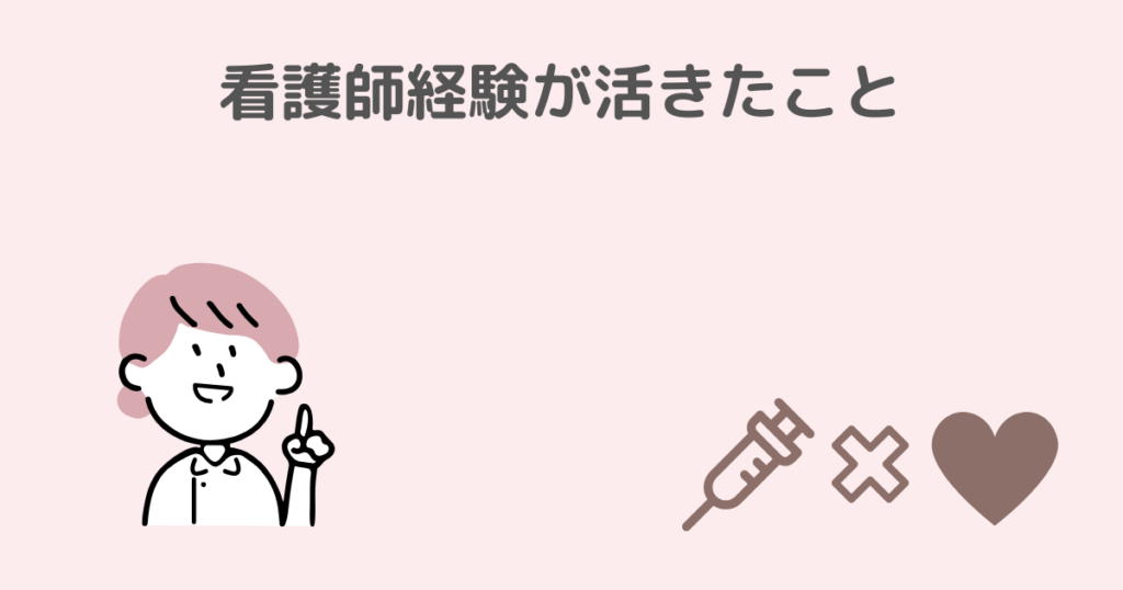 看護師、接客業、転職