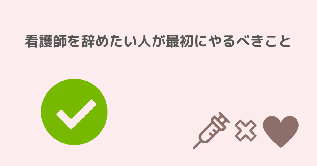 看護師、接客業、転職