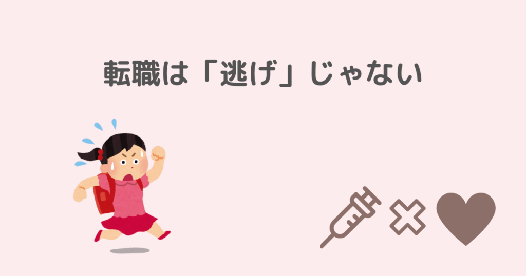 看護師、接客業、転職