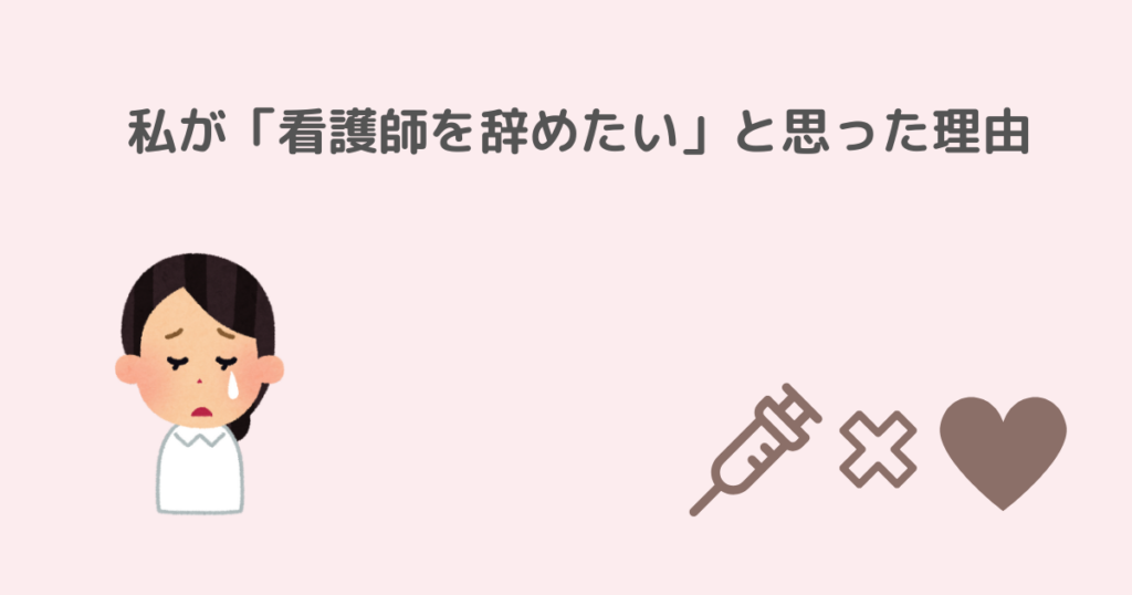 看護師、接客業、転職