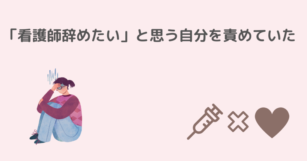 新人、看護師、向いていない