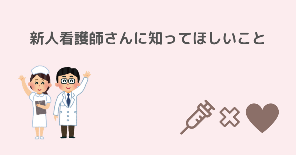 新人、看護師、向いていない