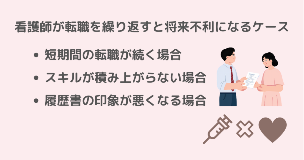 転職を繰り返した場合将来不利になるケースを説明するイメージ